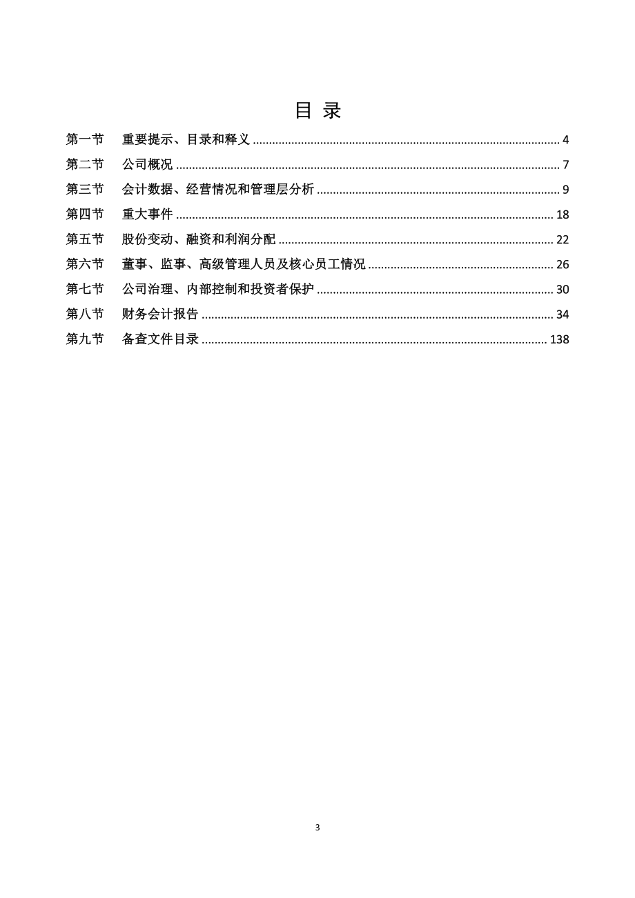 873439_2021_尚华堂_2021年年度报告_2022-04-26.pdf_第3页