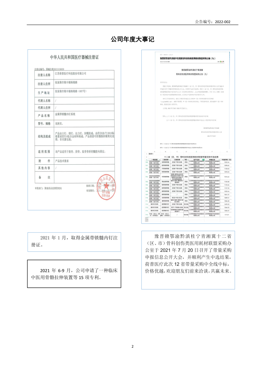 839926_2021_荷普医疗_2021年年度报告_2022-04-14.pdf_第2页