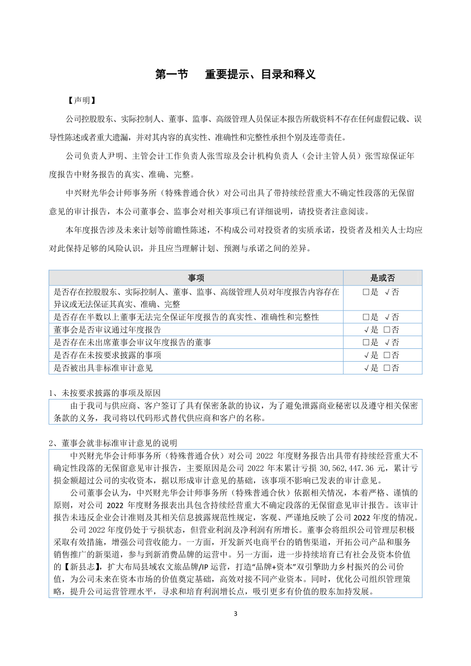 836331_2022_优晟股份_2022年年度报告_2023-04-27.pdf_第3页