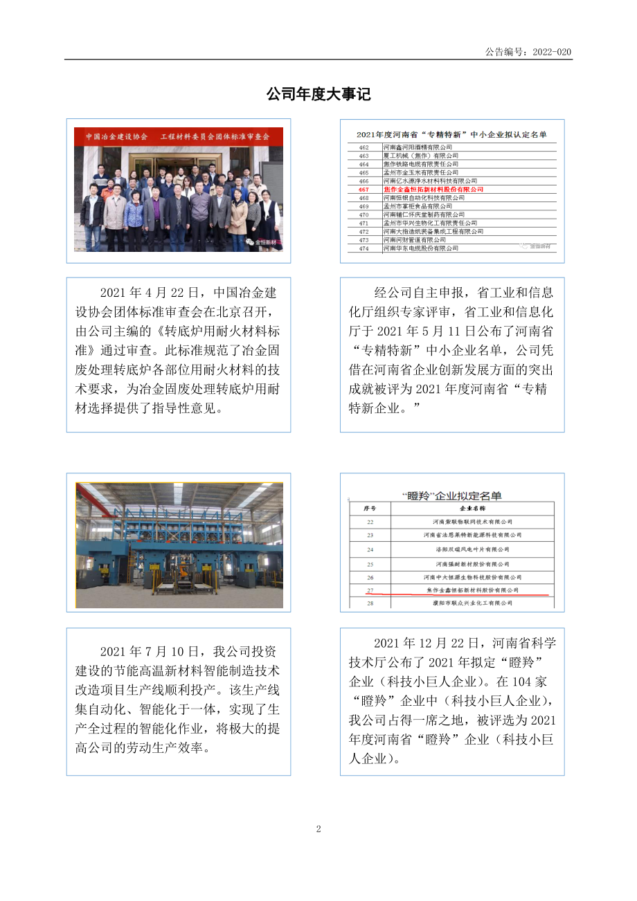 839391_2021_金恒新材_2021年年度报告_2022-04-21.pdf_第2页