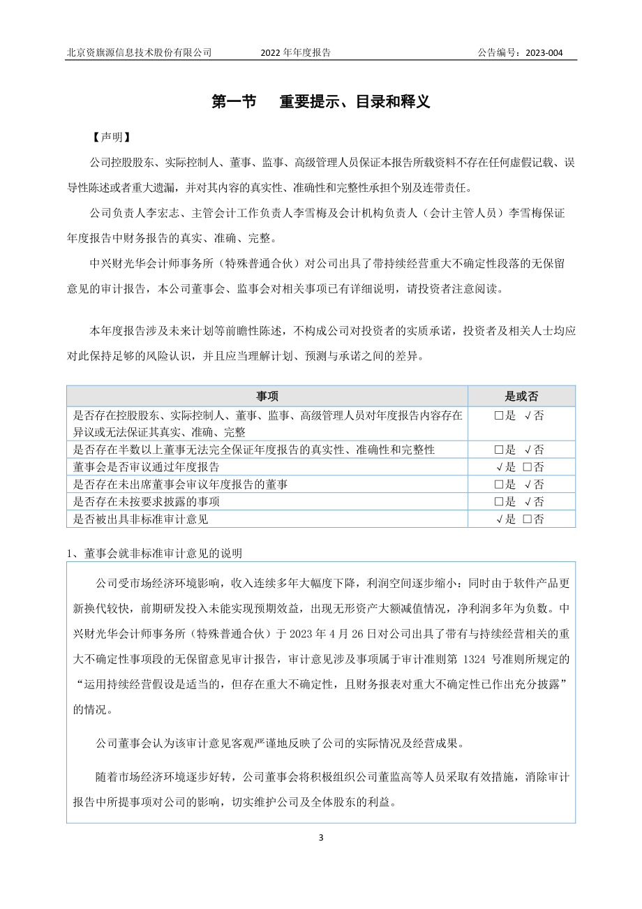 835851_2022_资旗源_2022年年度报告_2023-04-25.pdf_第3页