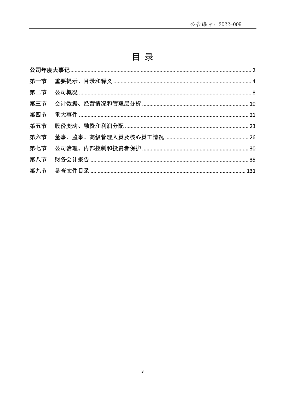 870690_2021_中德联信_2021年年度报告_2022-04-27.pdf_第3页