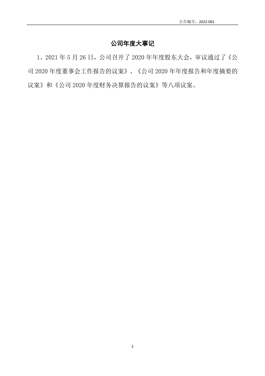 872070_2021_环球股份_2021年年度报告_2022-04-25.pdf_第2页