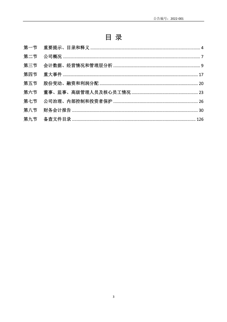 872070_2021_环球股份_2021年年度报告_2022-04-25.pdf_第3页