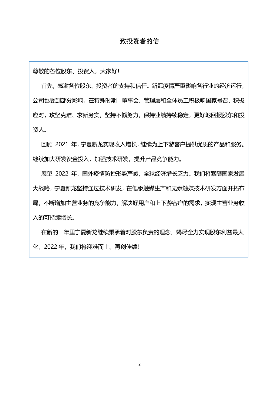 832038_2021_宁夏新龙_2021年年度报告_2022-04-18.pdf_第2页