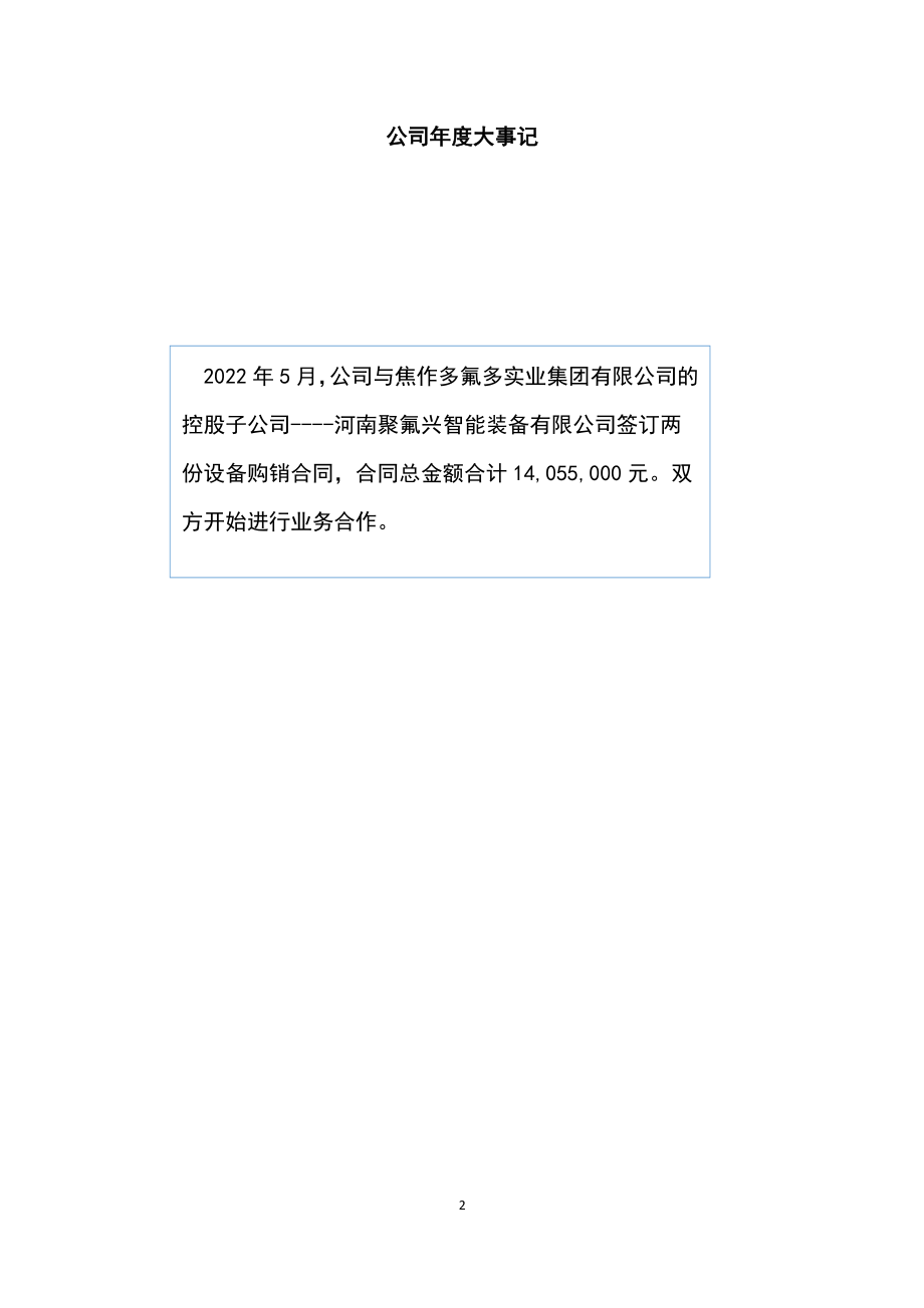 831130_2021_泓宇环能_2021年年度报告_2022-06-29.pdf_第2页