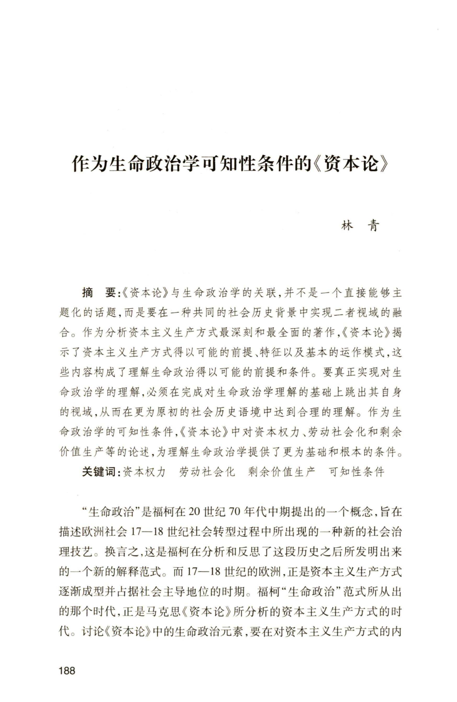 作为生命政治学可知性条件的《资本论》.pdf_第1页