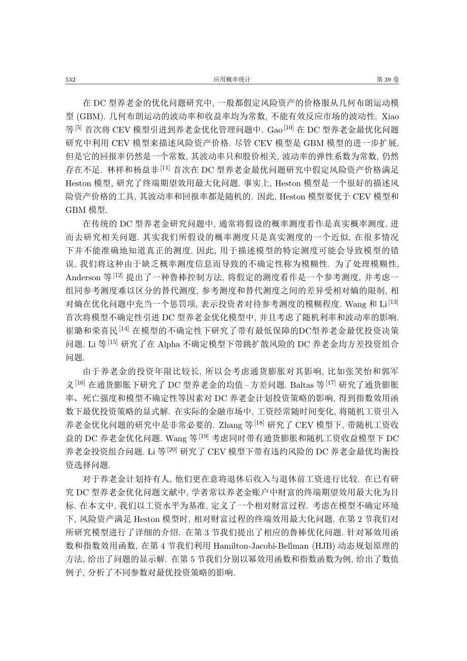 Heston模型下DC型养老金鲁棒最优投资问题.pdf_第2页