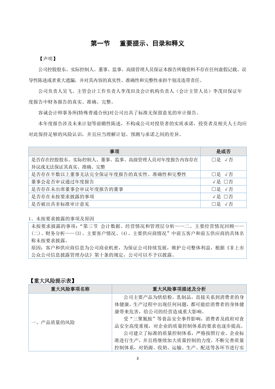 871797_2022_达诺乳业_2022年年度报告_2023-04-23.pdf_第3页