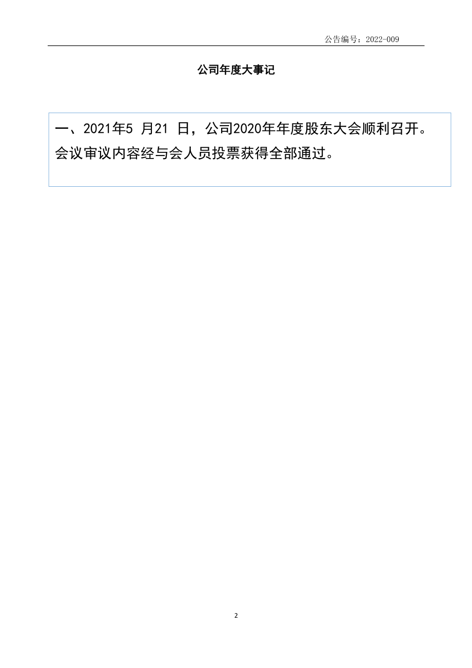 871166_2021_三利节能_2021年年度报告_2022-04-27.pdf_第2页