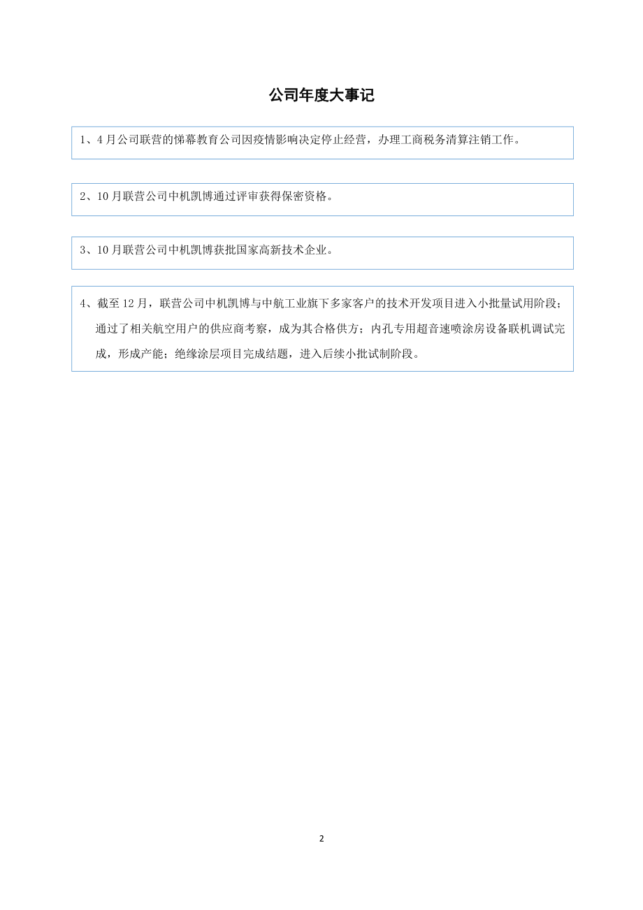 430041_2022_中机非晶_2022年年度报告_2023-04-17.pdf_第2页