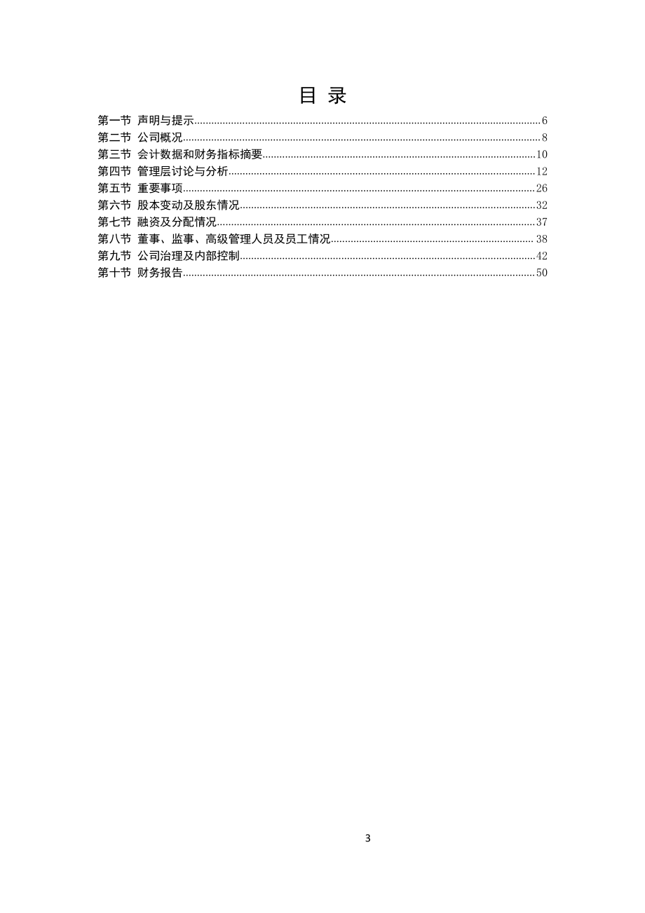 837015_2015_大地院线_2015年年度报告_2016-04-25.pdf_第3页