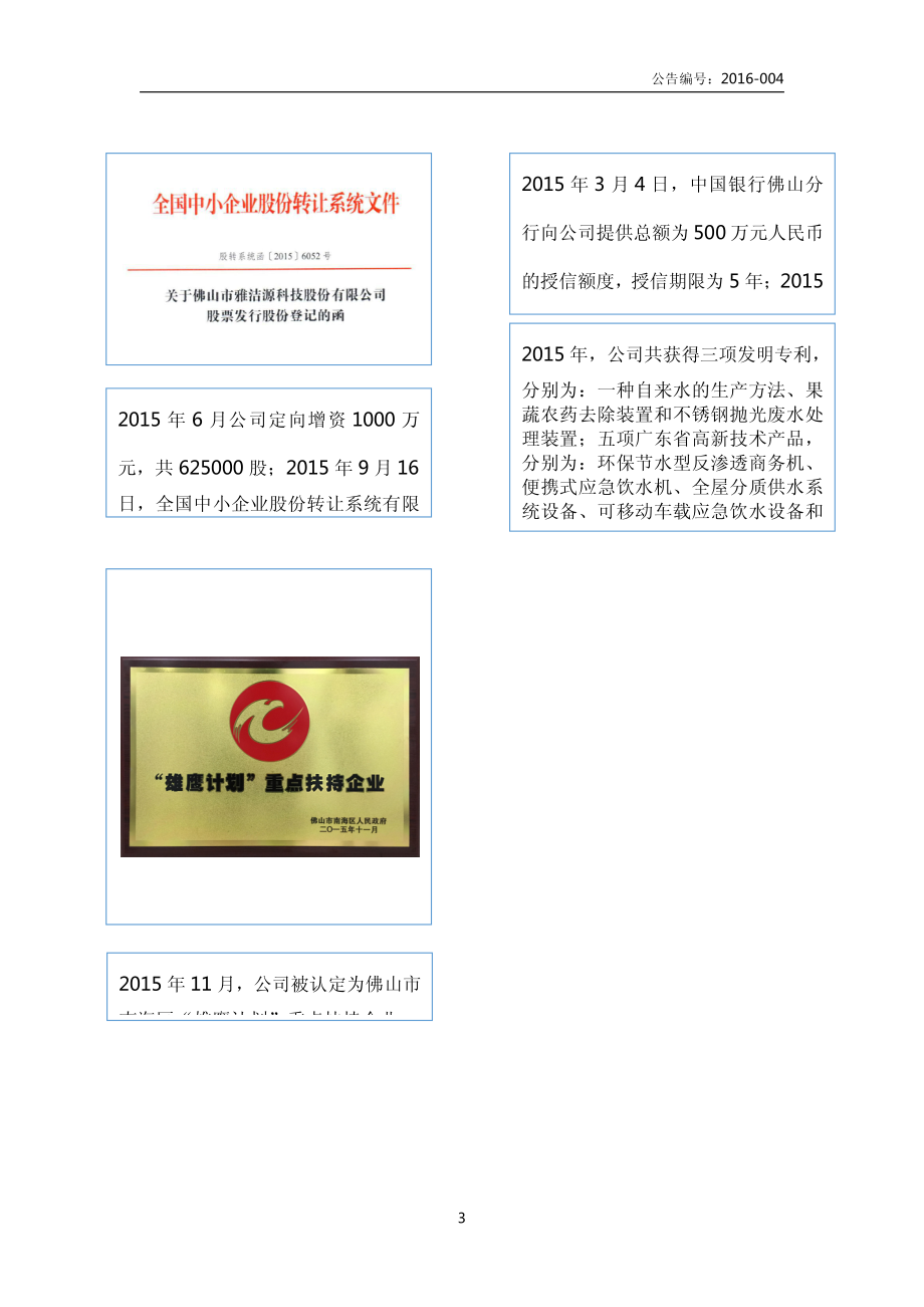 831197_2015_雅洁源_2015年年度报告_2016-04-20.pdf_第3页