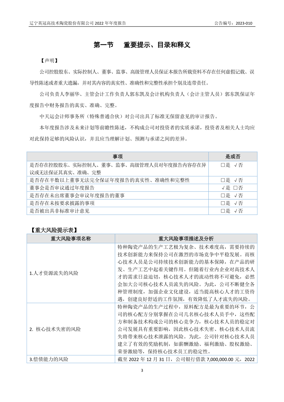 834972_2022_英冠陶瓷_2022年年度报告_2023-04-23.pdf_第3页