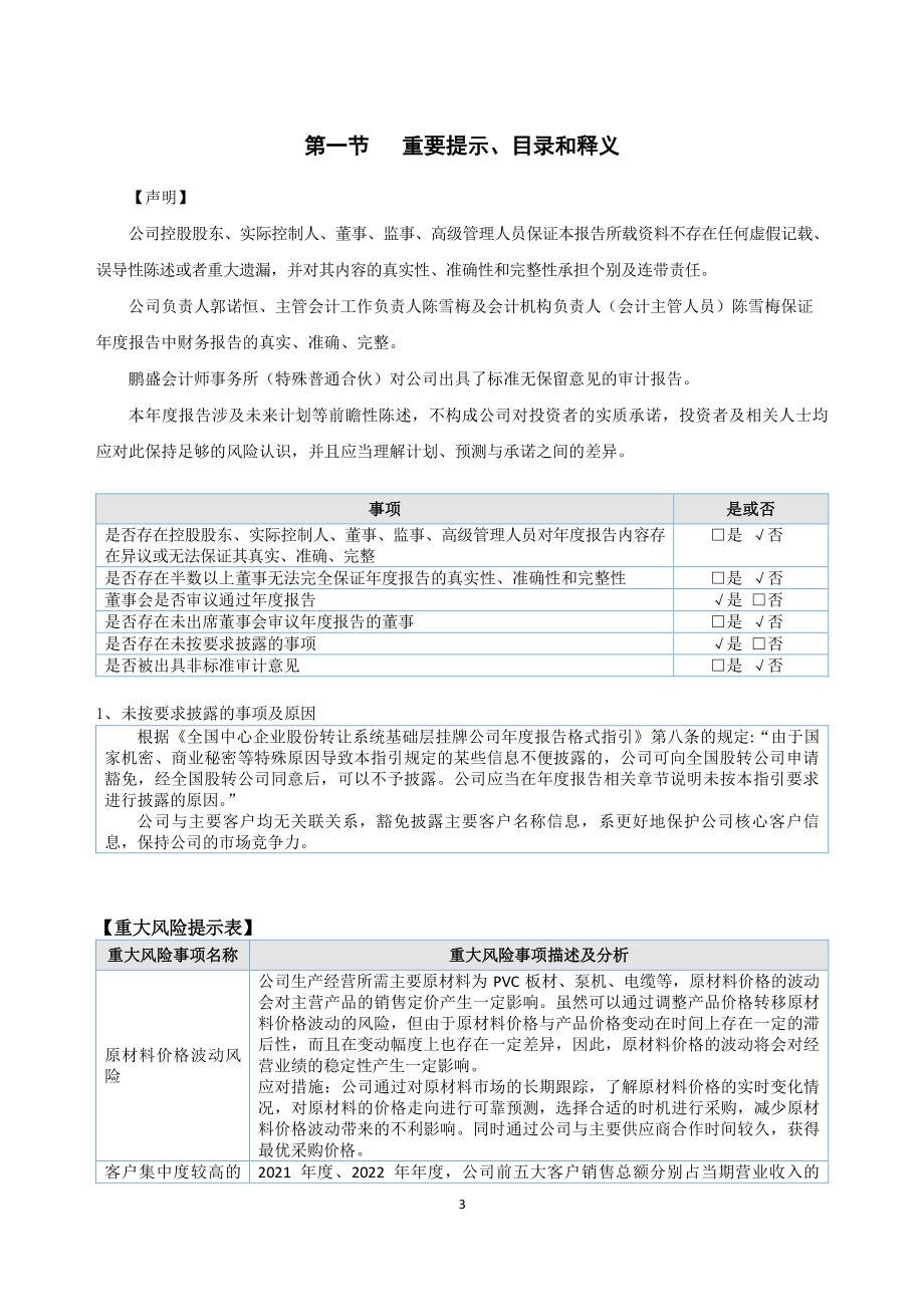 873440_2022_捷成系统_2022年年度报告_2023-04-25.pdf_第3页