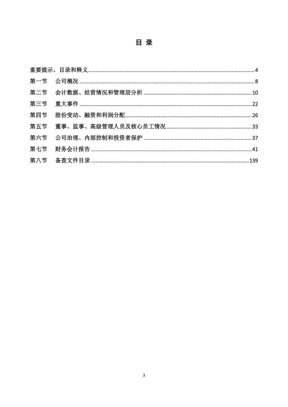 873908_2022_方正阀门_2022年年度报告_2023-03-30.pdf_第3页