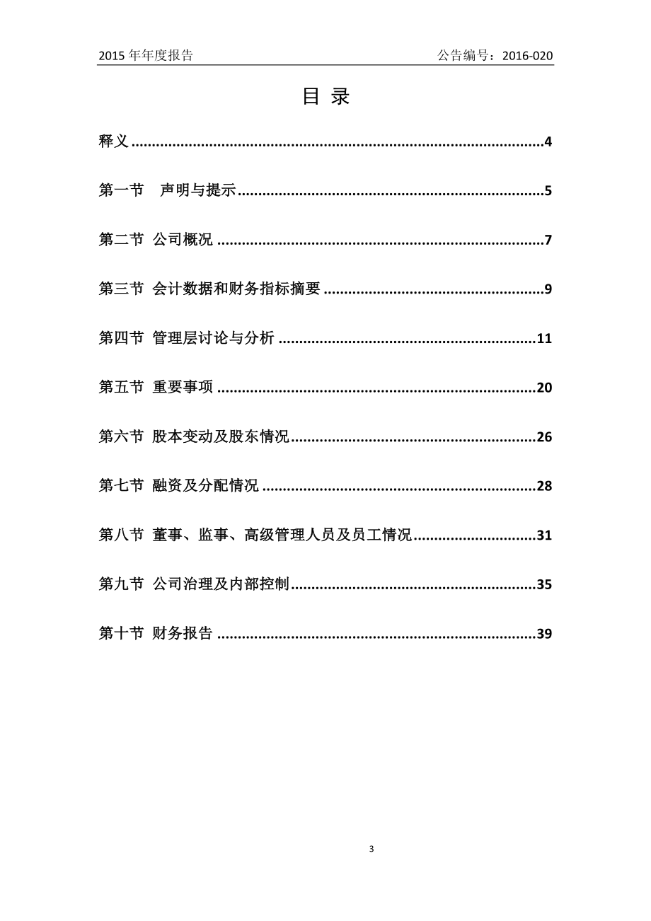 834847_2015_睿安特_2015年年度报告_2016-04-21.pdf_第3页