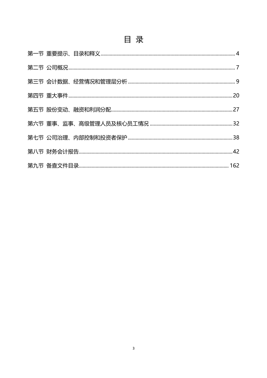 837893_2021_湖南煤业_2021年年度报告_2022-04-25.pdf_第3页