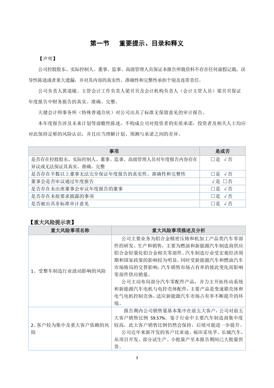 870171_2022_宏鼎股份_2022年年度报告_2023-04-23.pdf_第3页