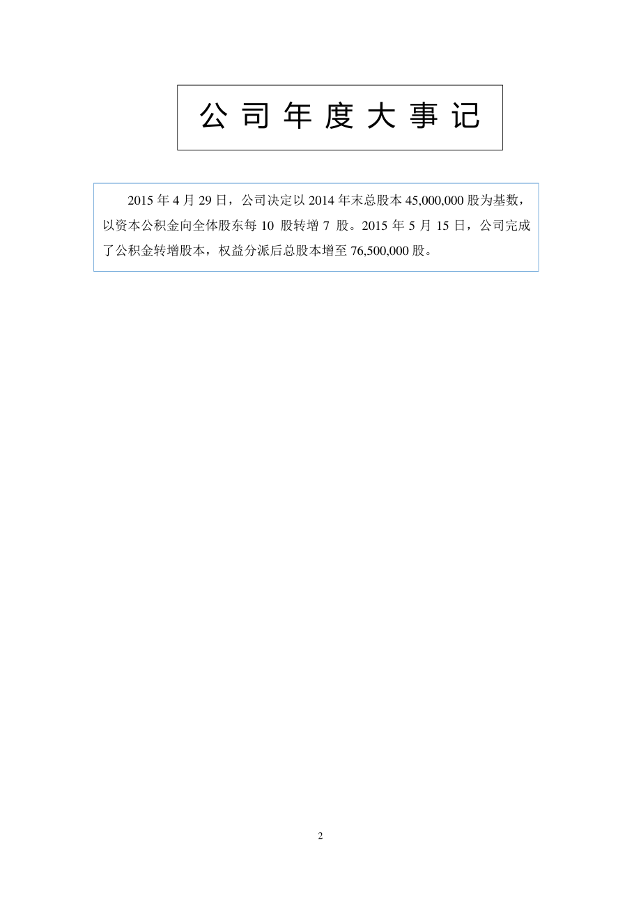 831238_2015_旭业新材_2015年年度报告_2016-04-10.pdf_第2页