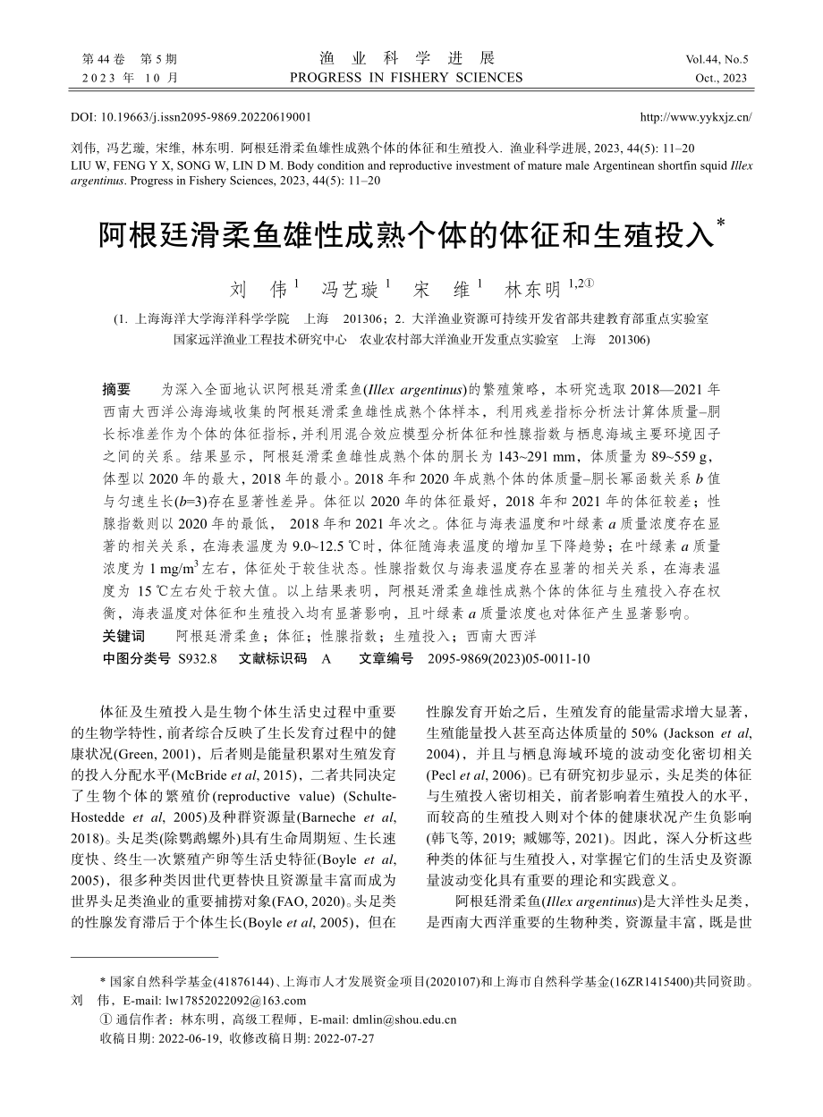 阿根廷滑柔鱼雄性成熟个体的体征和生殖投入.pdf_第1页