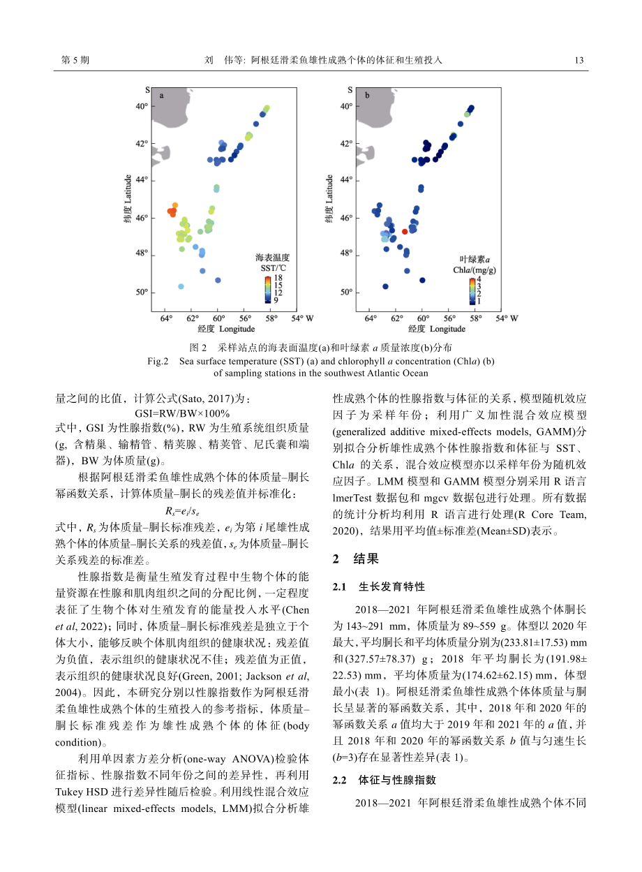 阿根廷滑柔鱼雄性成熟个体的体征和生殖投入.pdf_第3页