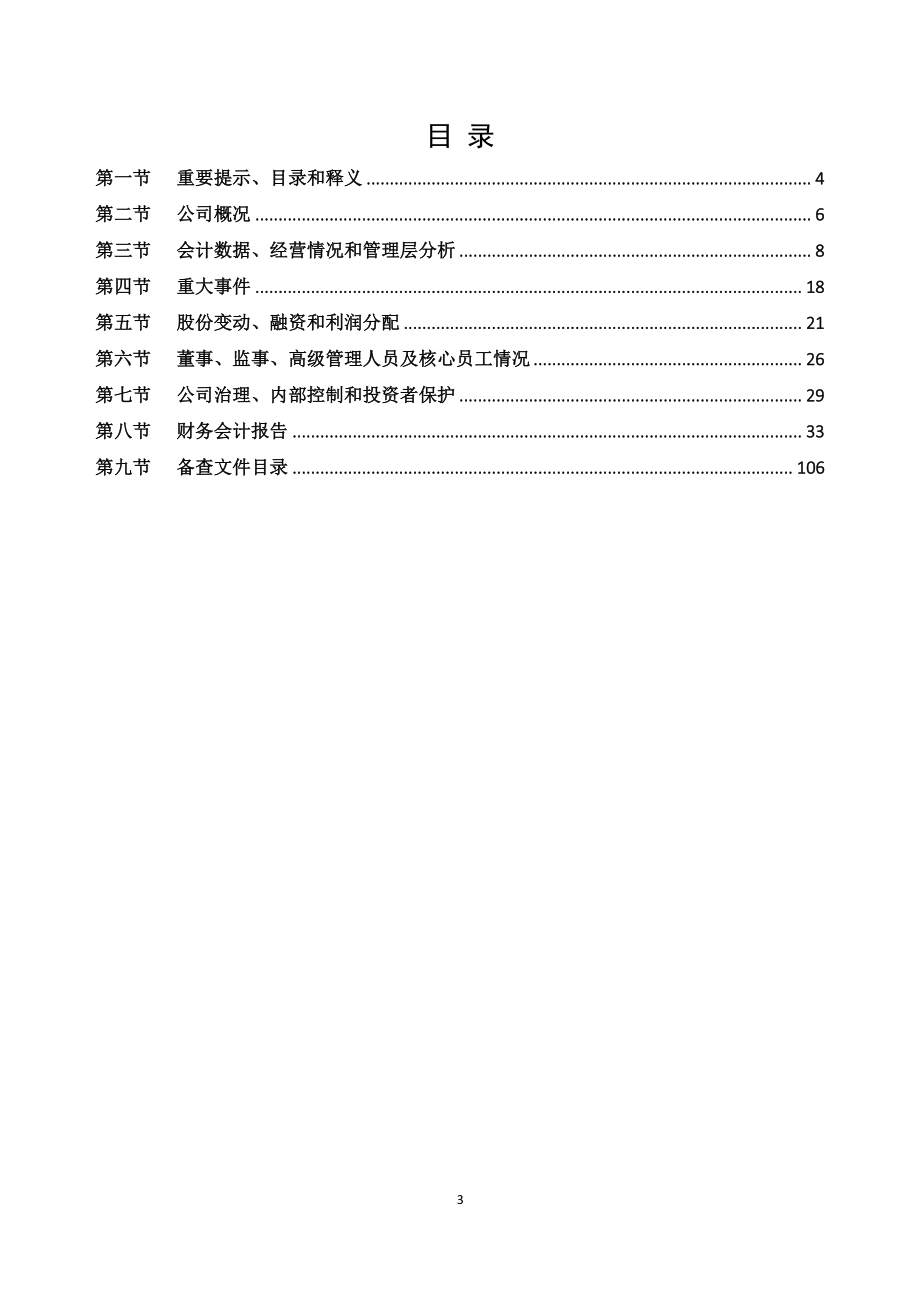 832383_2022_大通物流_2022年年度报告_2023-04-24.pdf_第3页