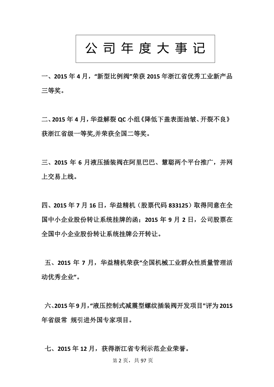 833125_2015_华益精机_2015年年度报告_2016-04-24.pdf_第2页