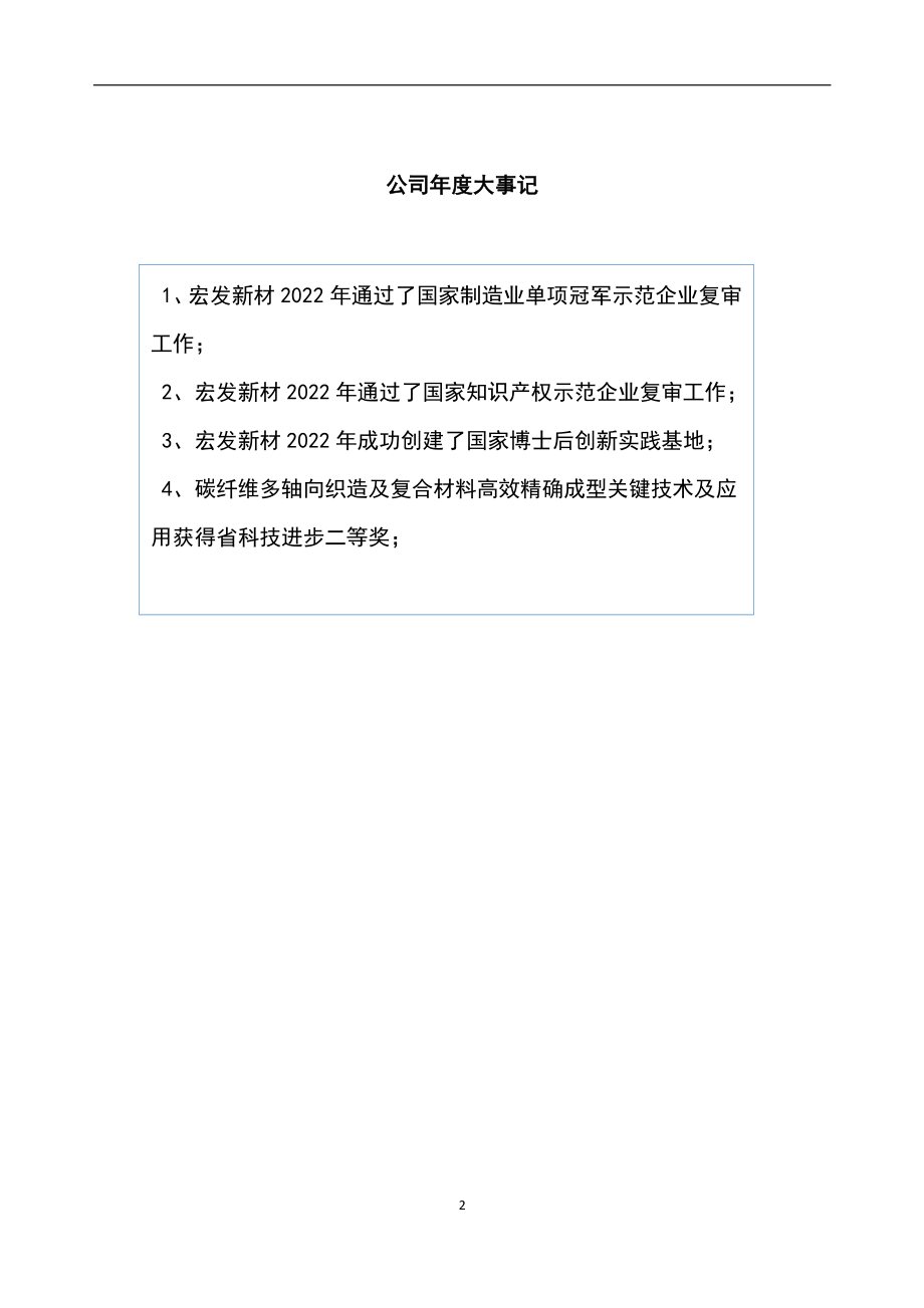 833719_2022_宏发新材_2022年年度报告_2023-04-24.pdf_第2页