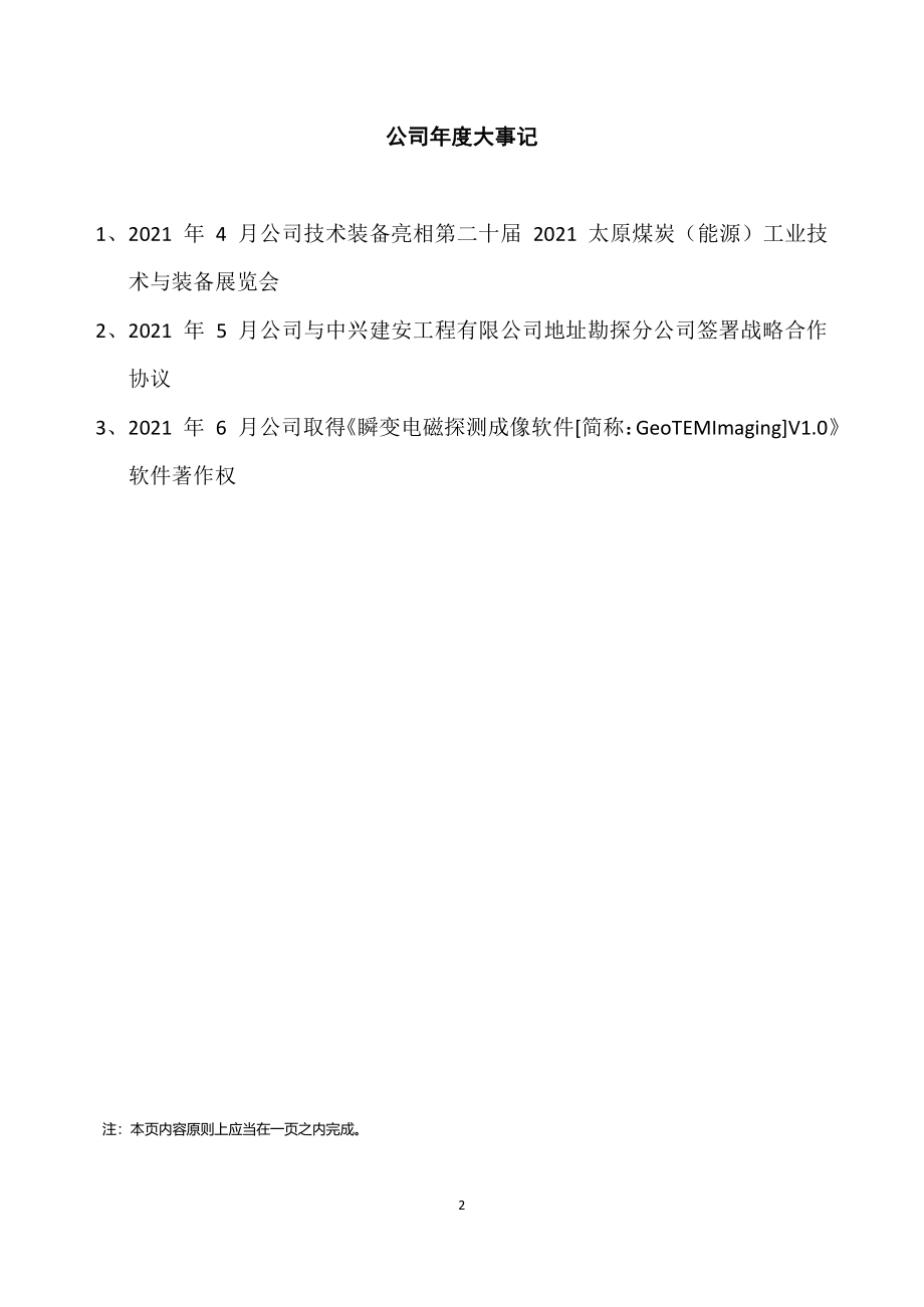 830824_2021_华虹科技_2021年年度报告_2022-04-28.pdf_第2页