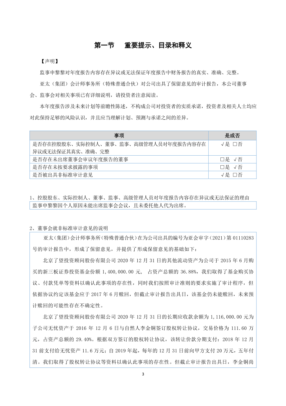 430199_2020_了望股份_2020年年度报告_2021-04-28.pdf_第3页