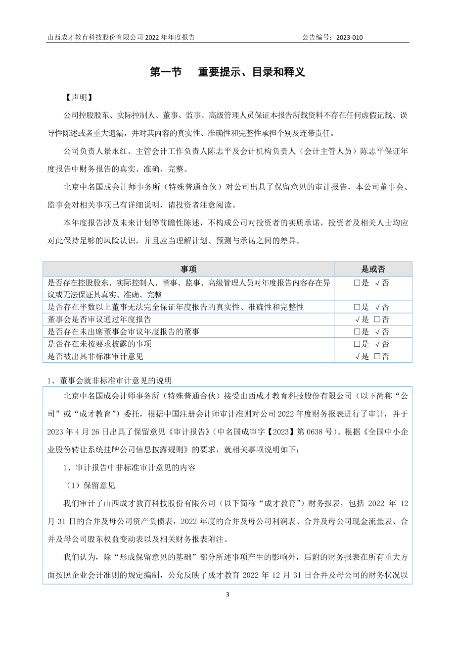 871806_2022_成才教育_2022年年度报告_2023-04-26.pdf_第3页