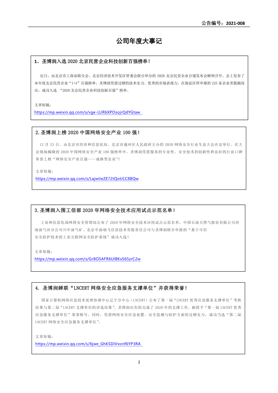 430046_2020_圣博润_2020年年度报告_2021-03-11.pdf_第2页