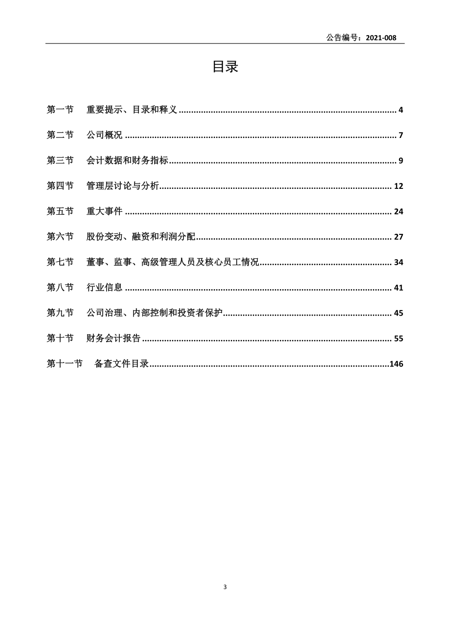 430046_2020_圣博润_2020年年度报告_2021-03-11.pdf_第3页