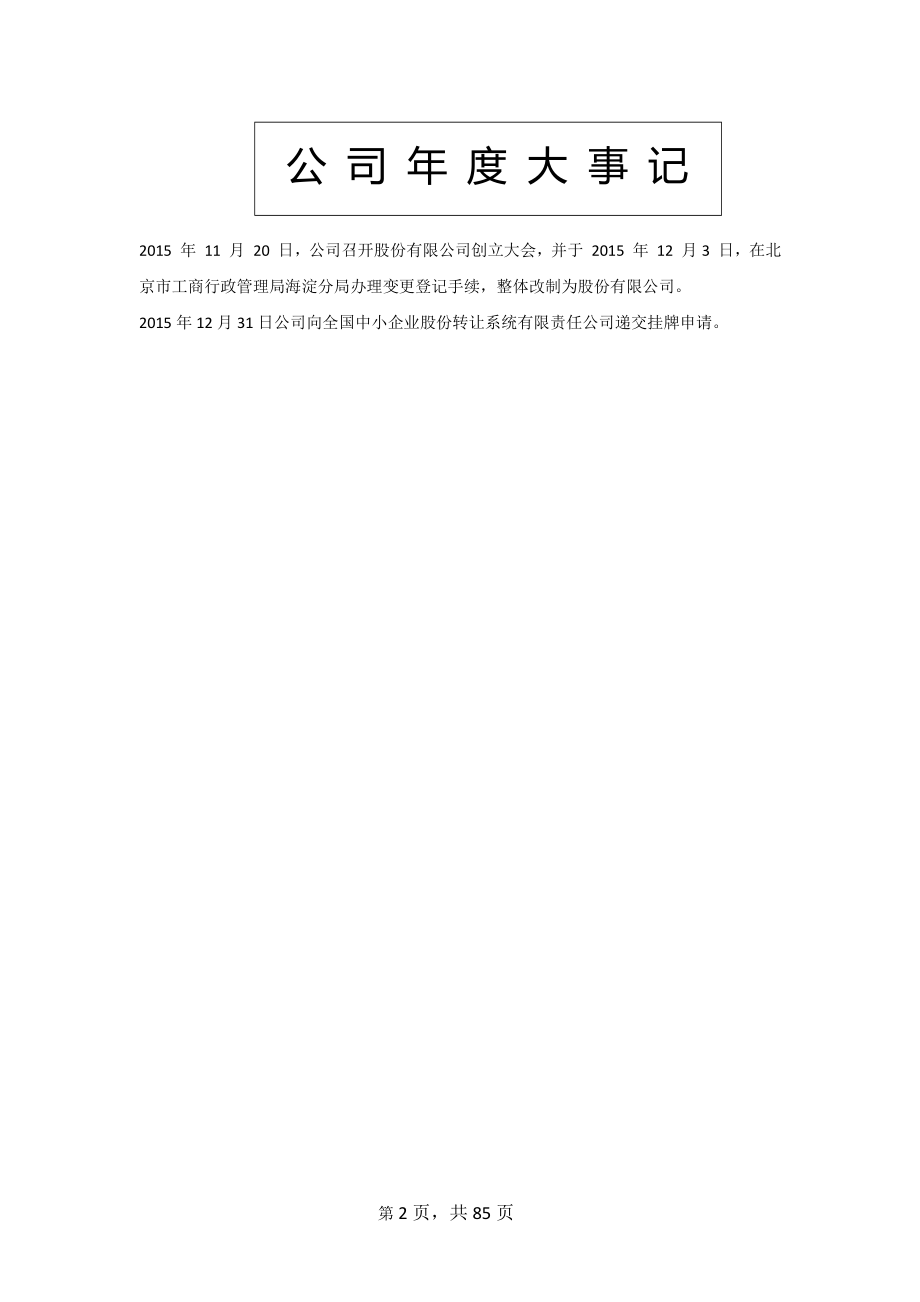 837126_2015_北斗信息_2015年年度报告_2016-04-24.pdf_第2页