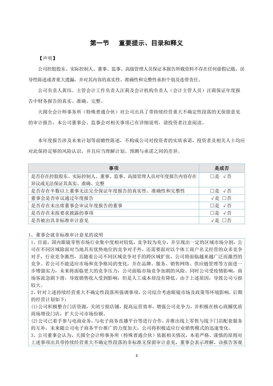 871613_2022_百时尚_2022年年度报告_2023-04-25.pdf_第3页