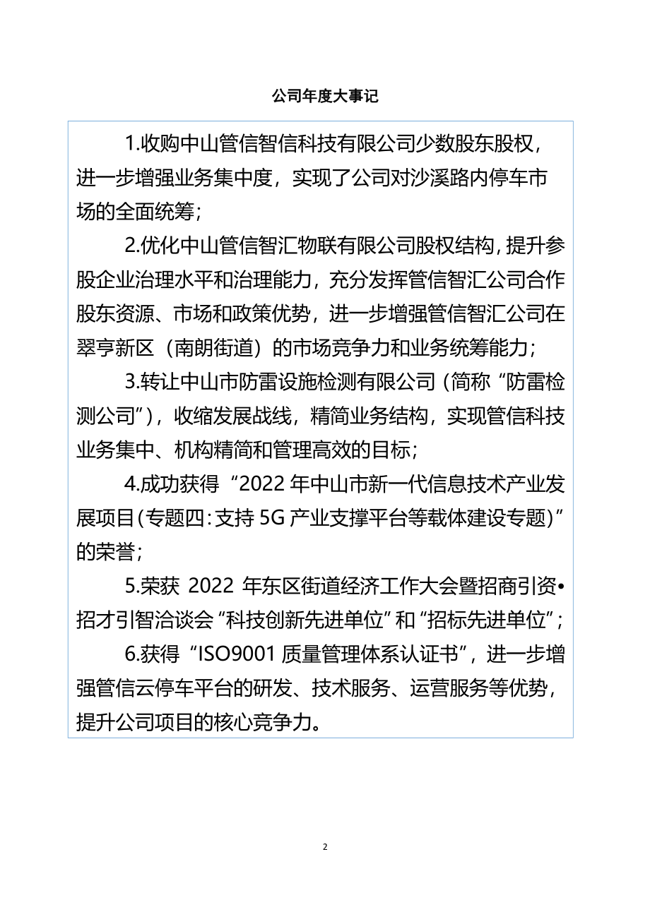 839546_2022_管信科技_2022年年度报告_2023-03-30.pdf_第2页