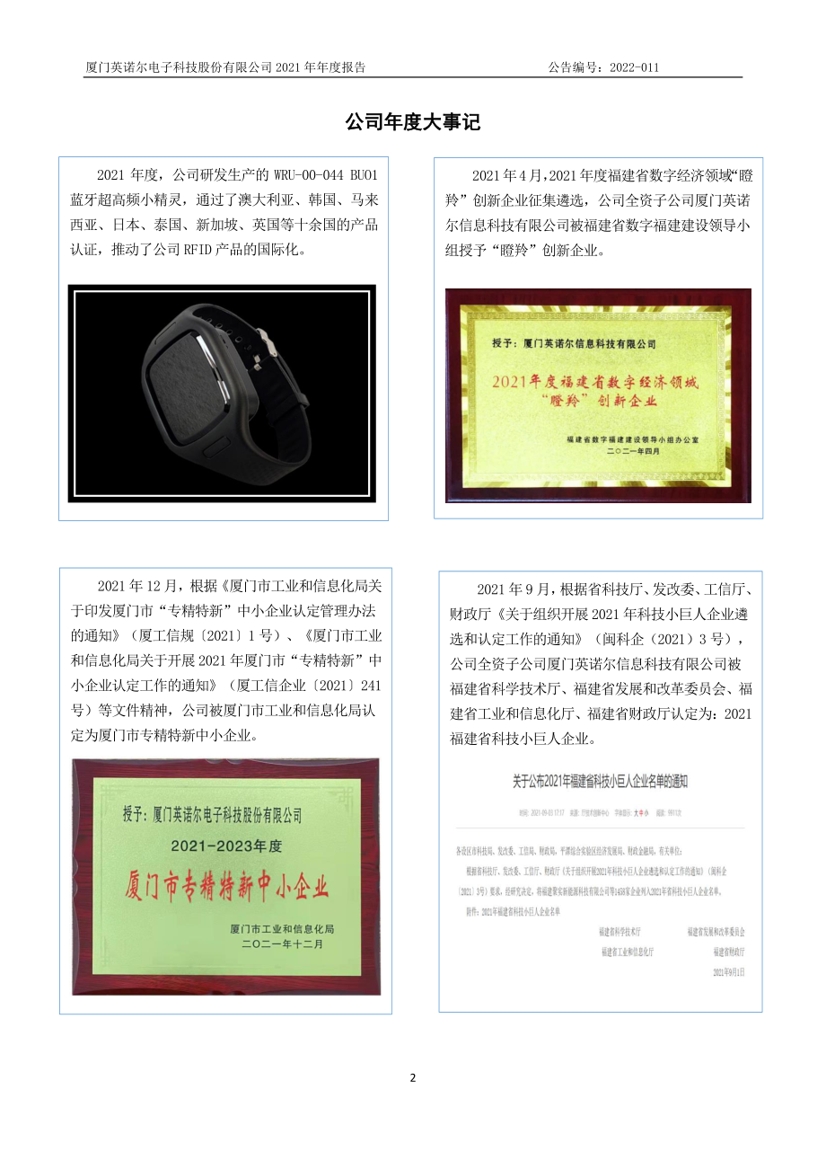 430525_2021_英诺尔_2021年年度报告_2022-04-24.pdf_第2页