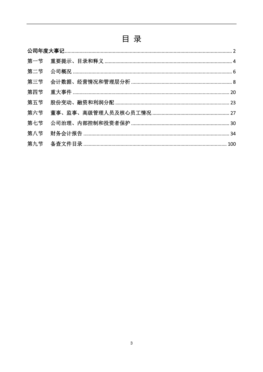 834551_2021_母爱婴童_2021年年度报告_2022-04-27.pdf_第3页