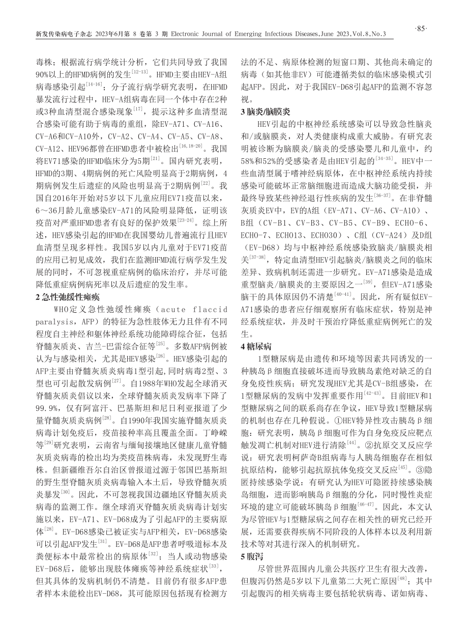 肠道病毒感染相关疾病的流行特征研究进展.pdf_第2页