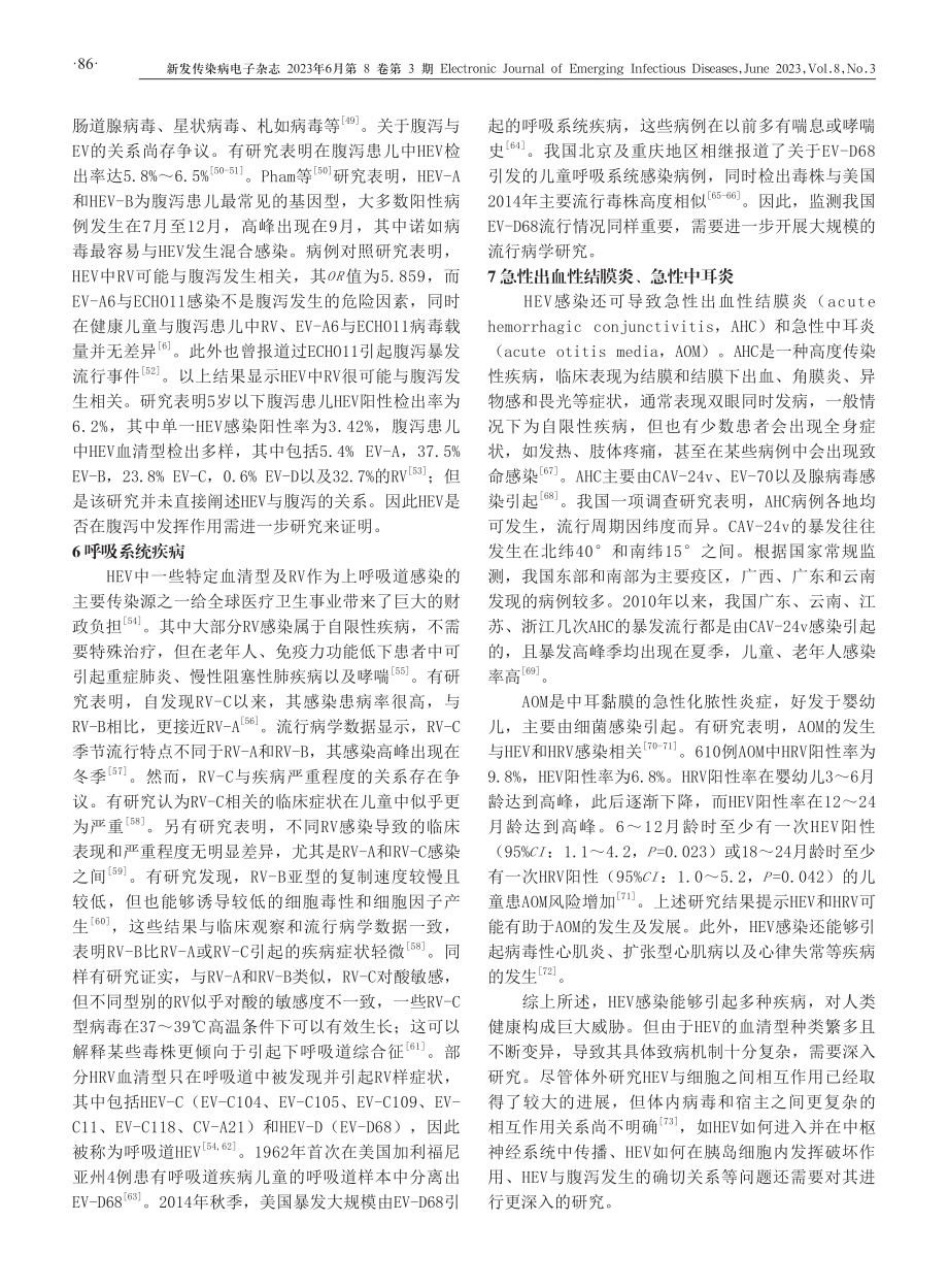 肠道病毒感染相关疾病的流行特征研究进展.pdf_第3页