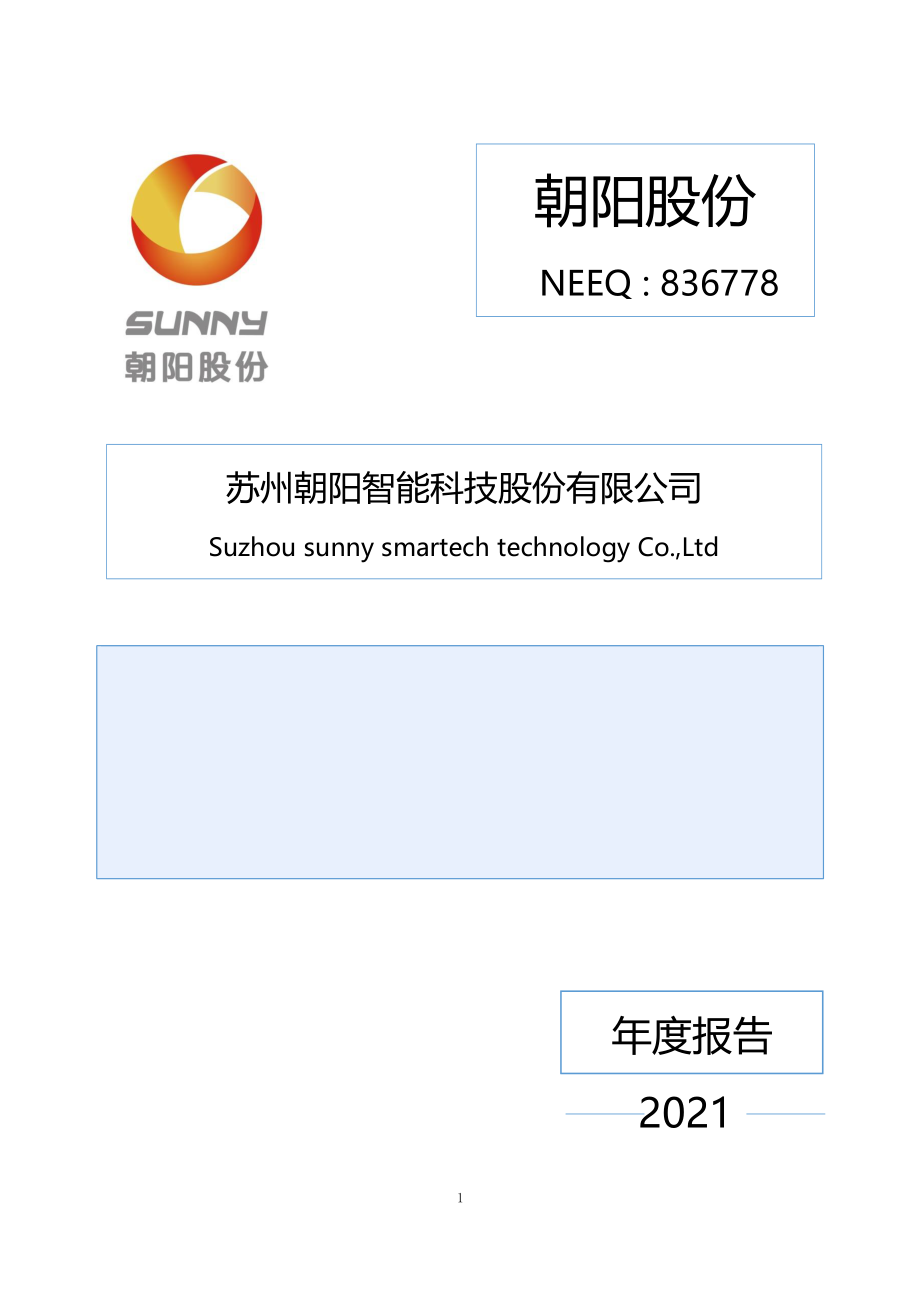 836778_2021_朝阳股份_2021年年度报告_2022-04-21.pdf_第1页