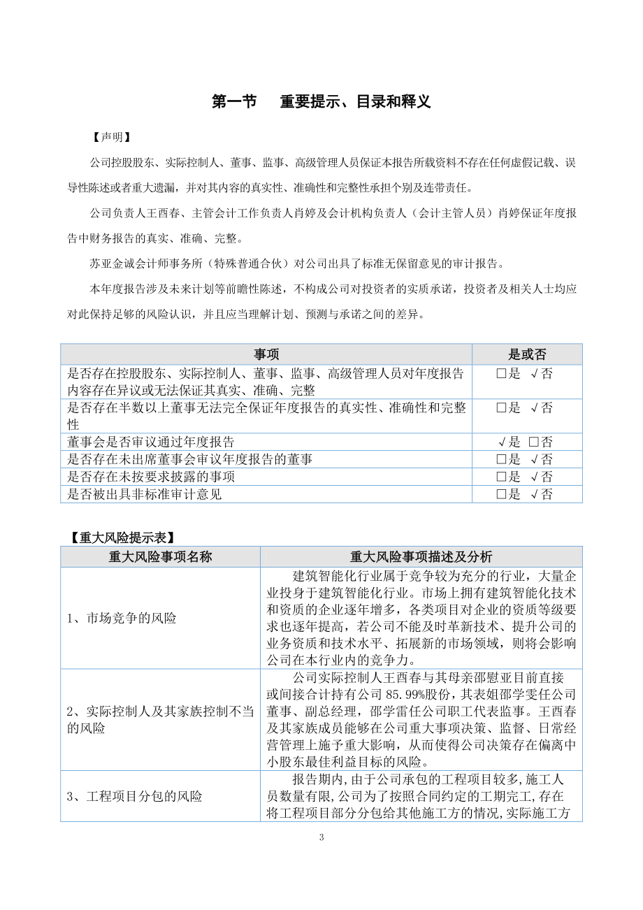 836778_2021_朝阳股份_2021年年度报告_2022-04-21.pdf_第3页