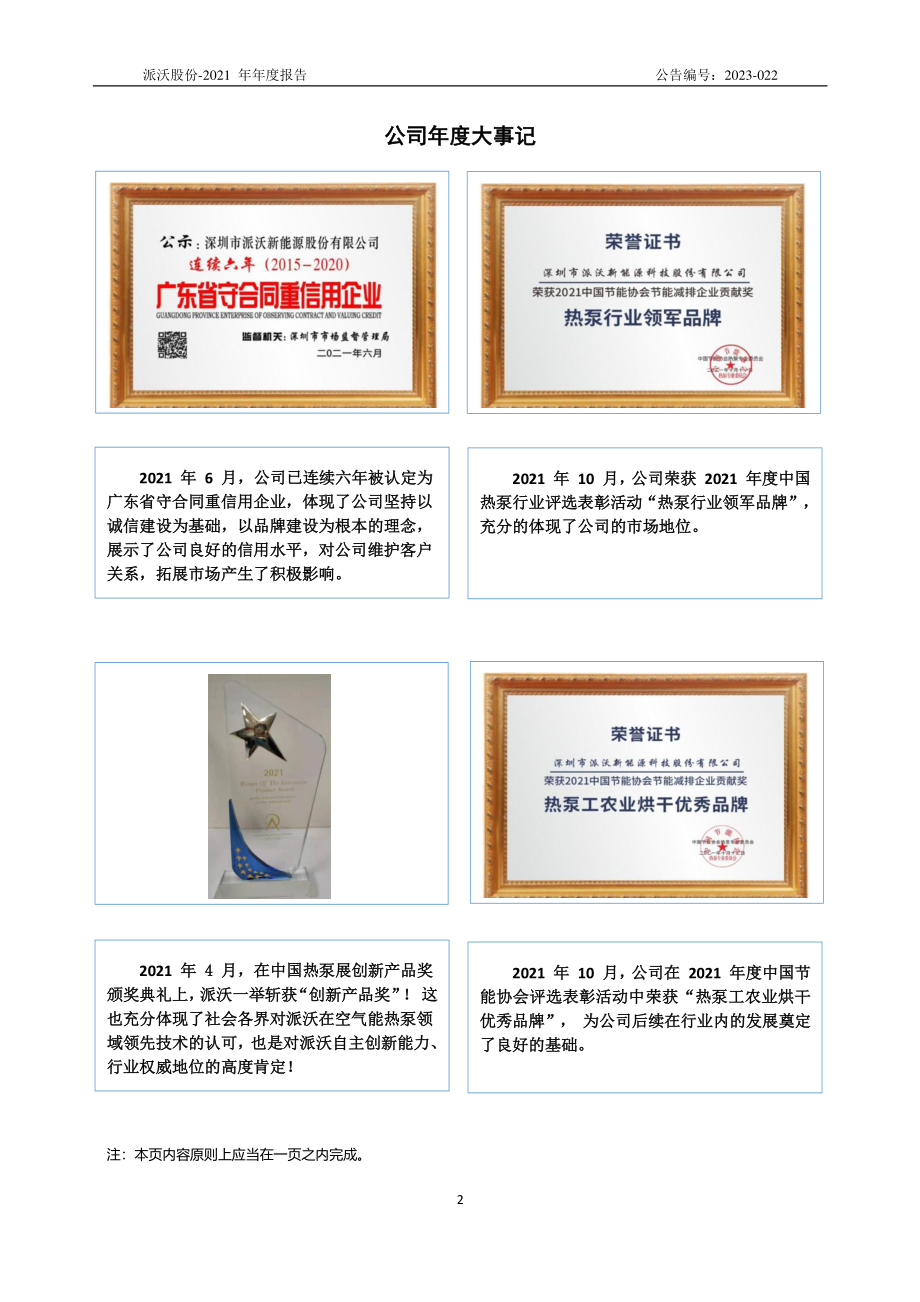 870092_2021_派沃股份_2021年年度报告_2023-04-27.pdf_第2页