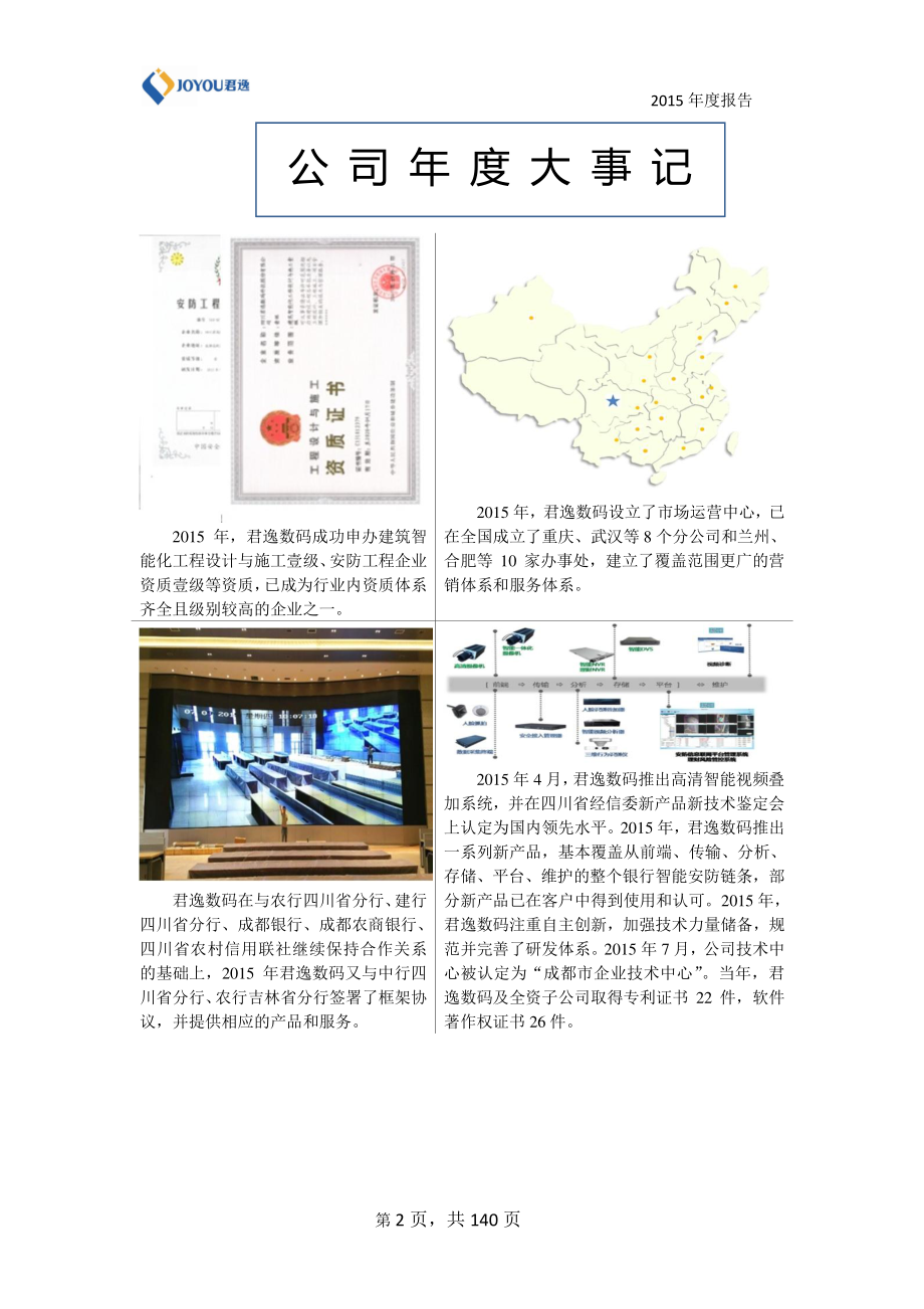 836106_2015_君逸数码_2015年年度报告_2016-04-21.pdf_第2页