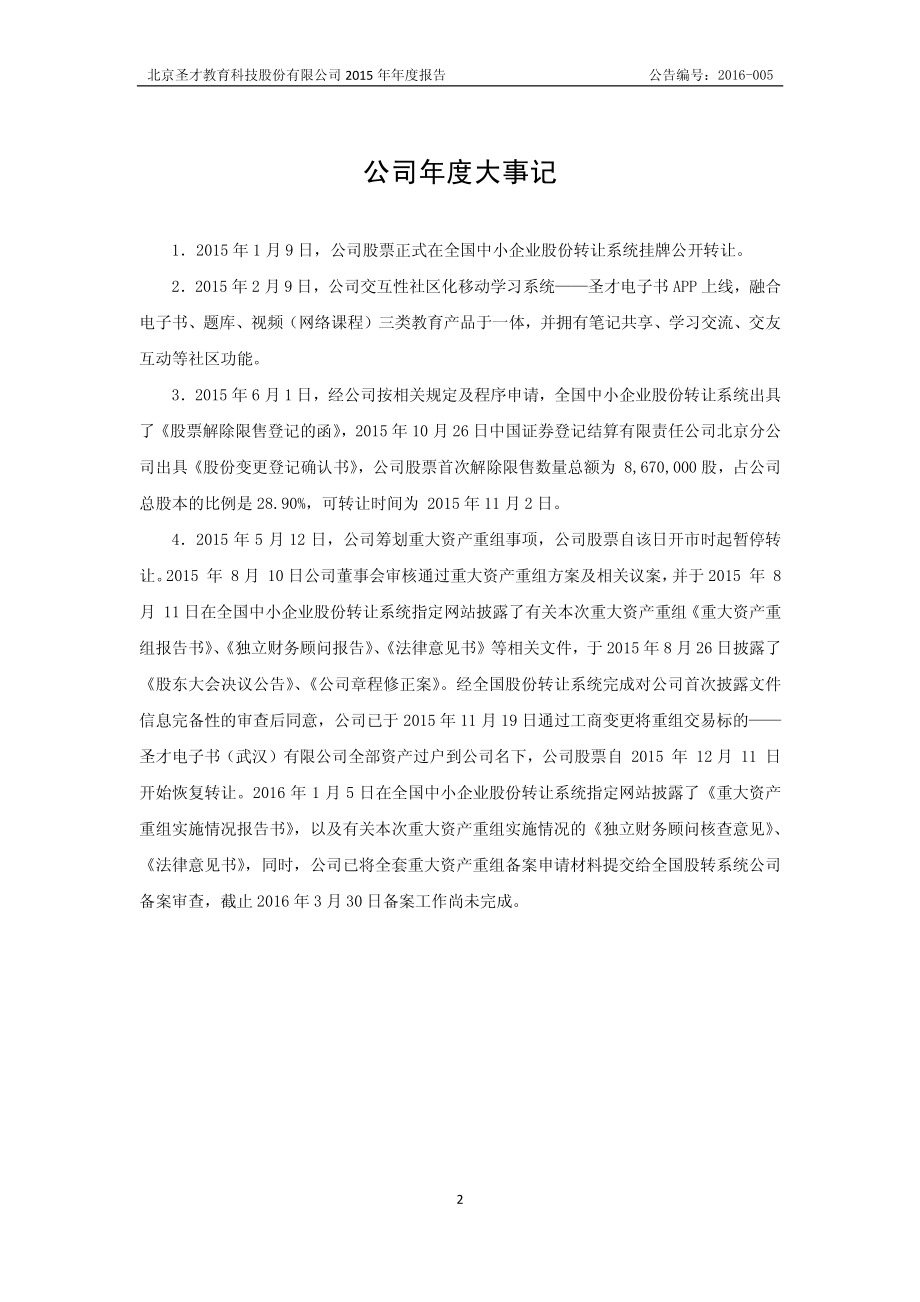 831611_2015_圣才教育_2015年年度报告_2016-03-30.pdf_第2页