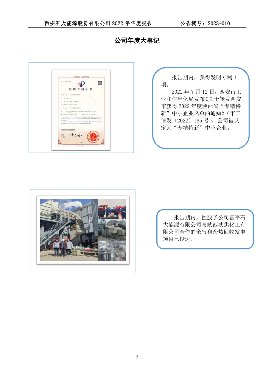 871582_2022_石大能源_2022年年度报告_2023-04-24.pdf_第2页