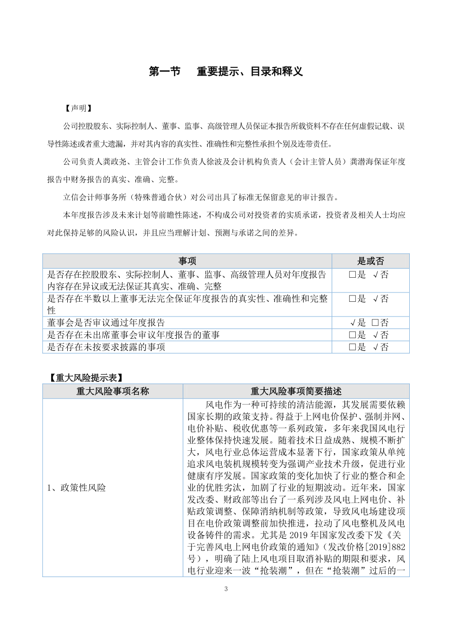 831074_2022_佳力科技_2022年年度报告_2023-04-26.pdf_第3页