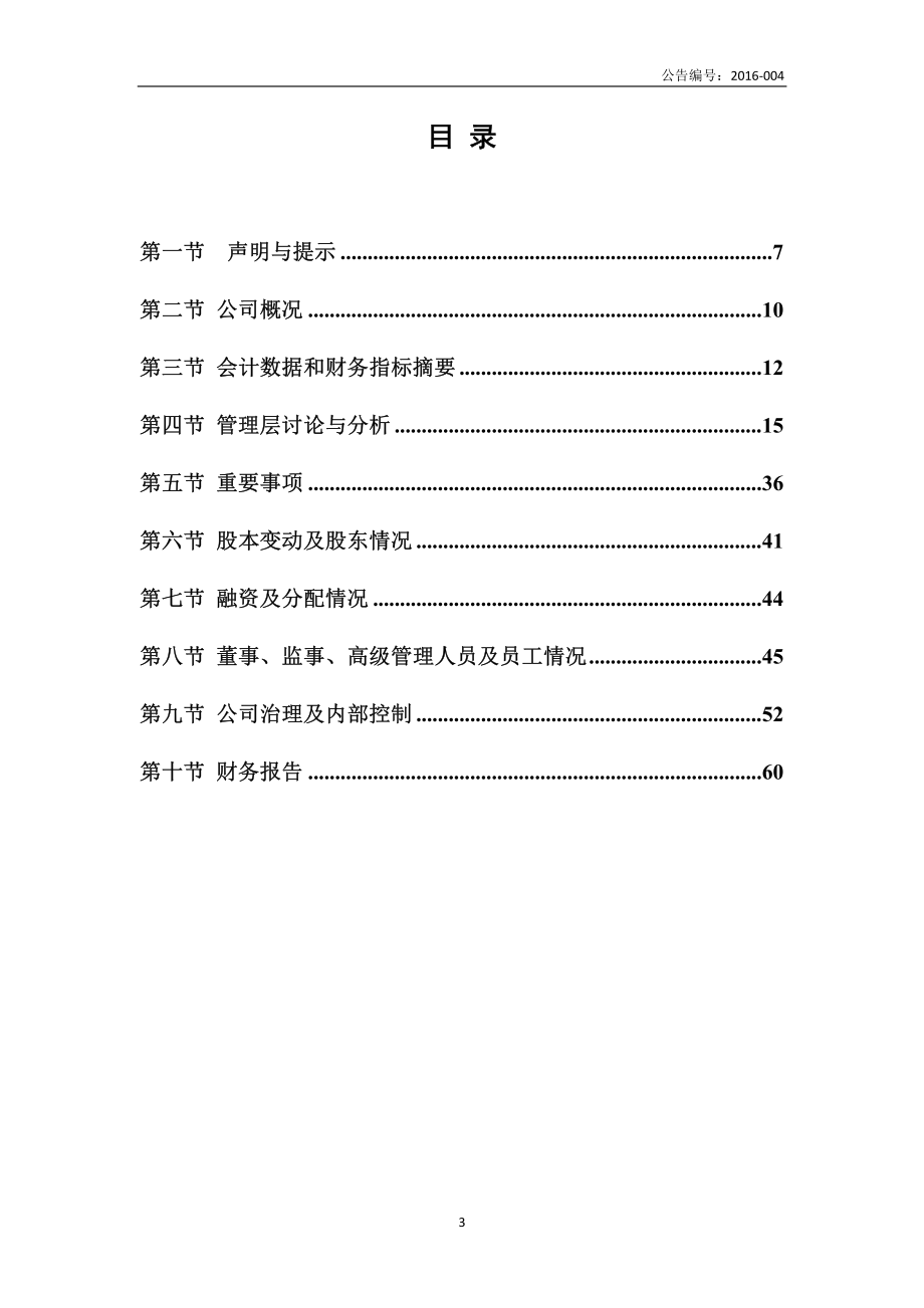 836860_2015_驿力科技_2015年度报告[2016-004]_2016-04-26.pdf_第3页