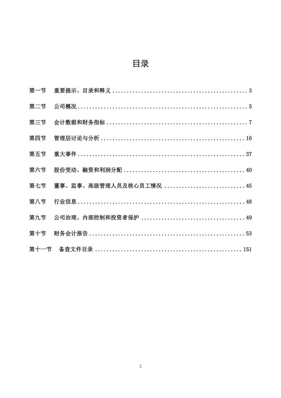 430718_2021_合肥高科_2021年年度报告_2022-04-19.pdf_第2页